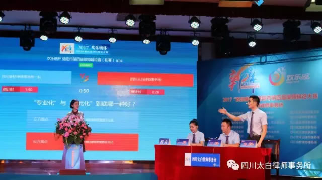 唇枪舌战辩论赛，太白律所强势晋级4