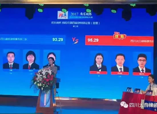 太白律所强势晋级辩论赛四强！