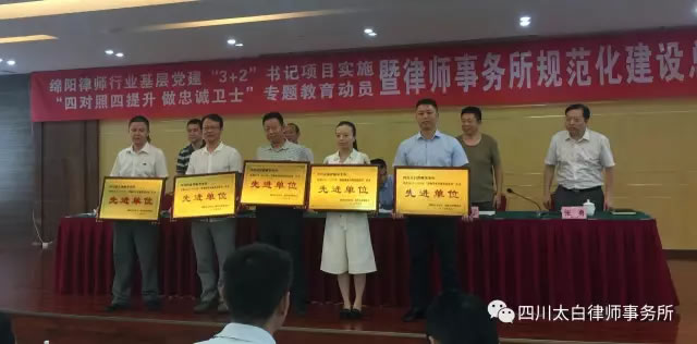 热烈祝贺太白律师事务所被评为“2013—2016年律师事务所规范化建设先进单位” 热烈祝贺太白律师事务所被评为“2013—2016年律师事务所规范化建设先进单位”