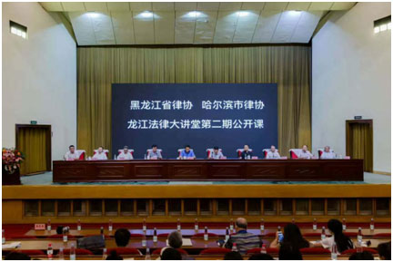 黑龙江律协举办“技术驱动法律”专题讲座