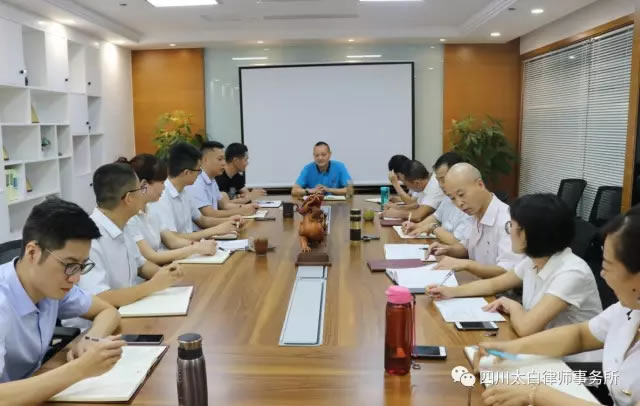 四川太白律师事务所邀请江油市司法局局长讲党课