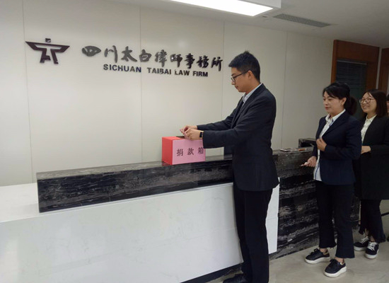 为他们点赞！ 太白律师积极捐款 助力江油脱贫