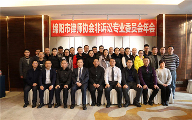 绵阳市律师协会非诉专业委员会2017年年会顺利召开