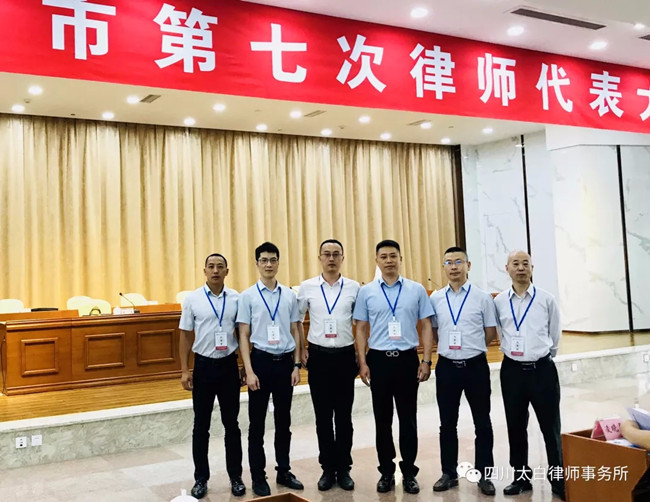 热烈祝贺绵阳市第七次律师代表大会圆满召开！