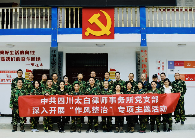 纠正“四风”不止步  太白律师在路上