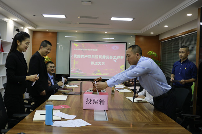 中共四川太白律师事务所党支部 开展“优秀共产党员”、优秀党务工作者”评选活动