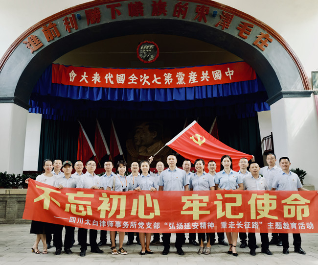 太白党支部开展“弘扬延安精神 重走长征路”主题教育活动