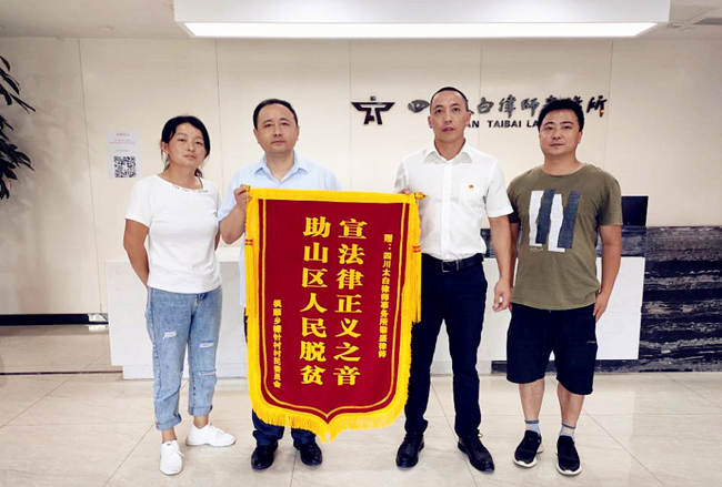太白所黎盛律师获顾问单位赠锦旗致谢！