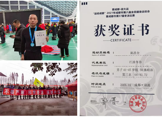 太白律师参加2021成都市第八届全民健身运动会冬泳比赛创佳绩