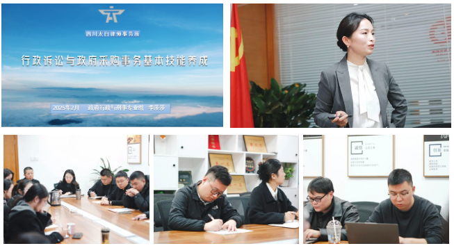 太白圆满举办2025年度青年律师“三大业务领域”执业风险教育专题培训2.jpg