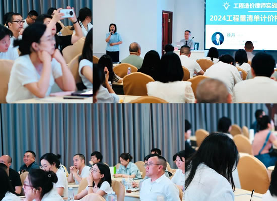 太白律师成功举办“工程造价律师实战解读2024工程量清单计价标准” 专题讲座培训