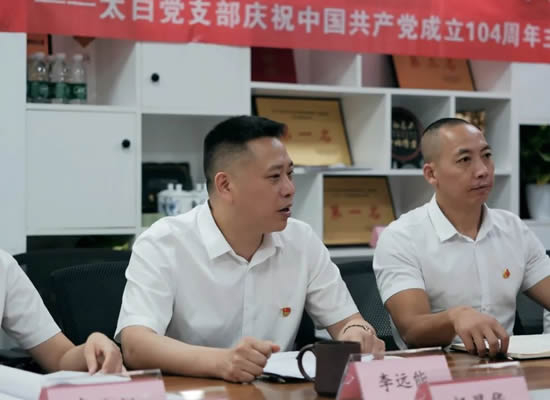 太白党支部开展“严守纪律强党性,法治报国践初心”主题党日活动